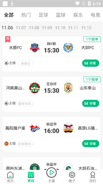 河豚直播截圖2