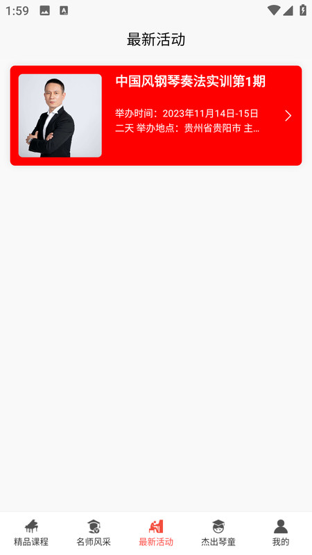 王磊国风钢琴截图0