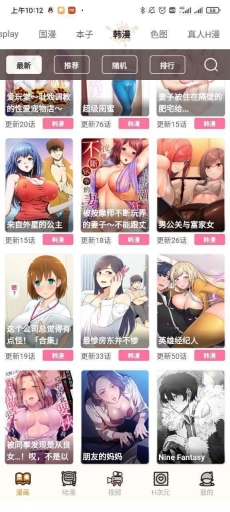 51动漫漫画截图1