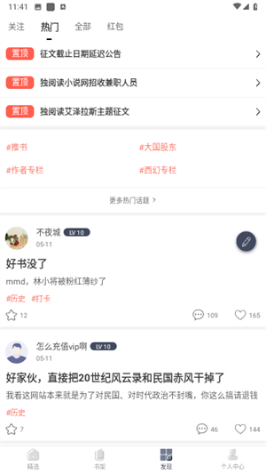 御書(shū)屋自由的小說(shuō)閱讀器免費(fèi)版截圖0