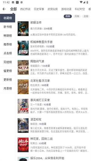 御書(shū)屋自由的小說(shuō)閱讀器免費(fèi)版截圖2