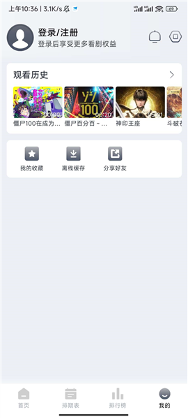 南坊追剧去广告版截图0