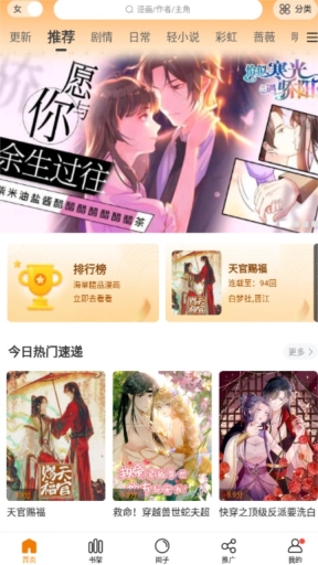 漫天星漫画截图4
