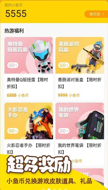 摸摸魚截圖3