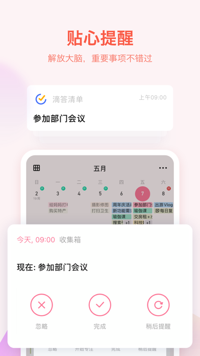 滴答清单截图2