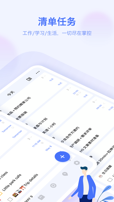 滴答清单截图1