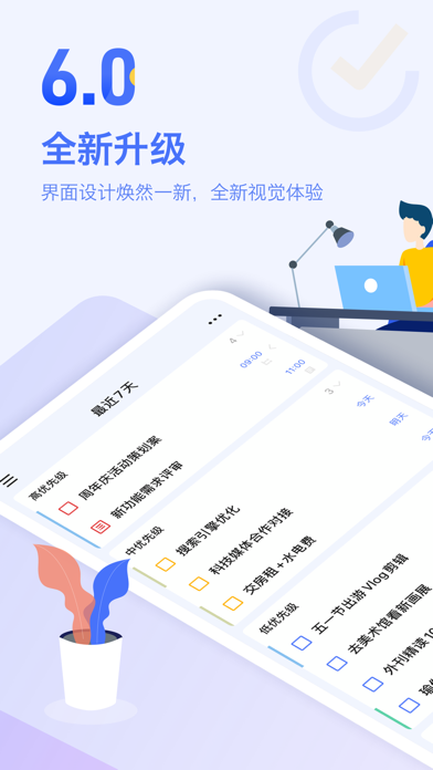滴答清单截图4