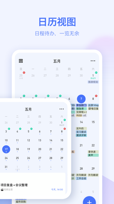 滴答清单截图0