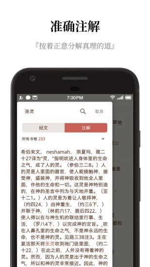 微圣經(jīng)截圖0
