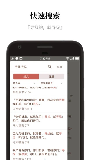 微圣經(jīng)截圖1