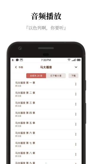 微圣經(jīng)截圖2
