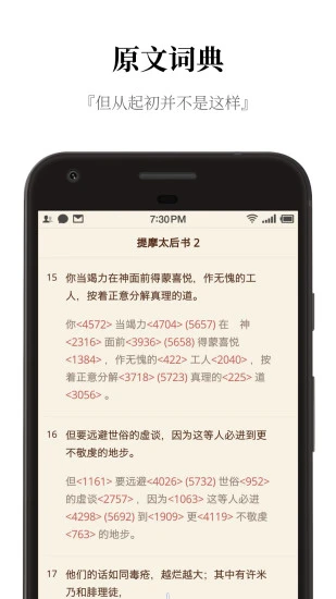 微圣經(jīng)截圖3