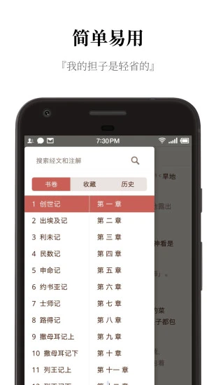 微圣經(jīng)截圖4