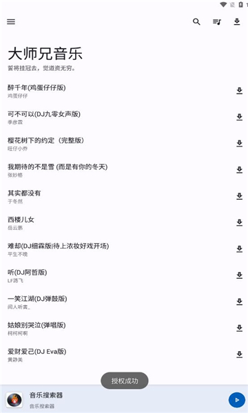 大师兄音乐截图0