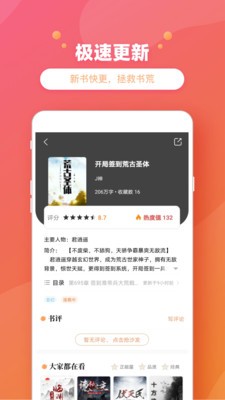 乐兔阅读截图2