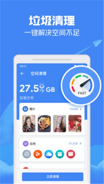 极速清理管家轻量版截图3