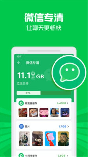 极速清理管家轻量版截图2