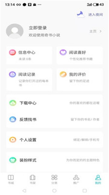 奇書小說截圖2