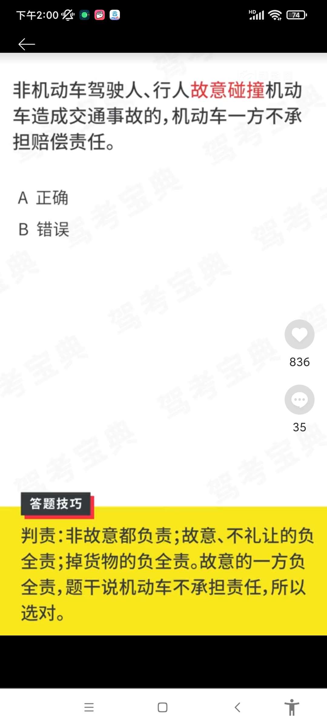 駕考寶典會員版截圖0