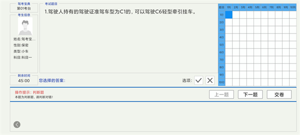 駕考寶典會員版截圖1