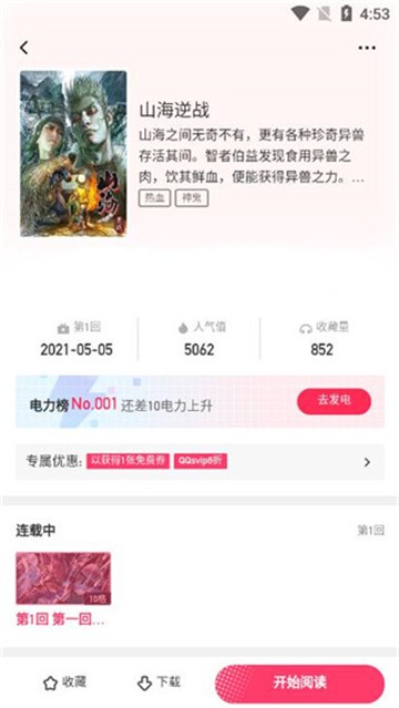 酒窝漫画截图1