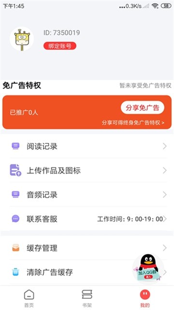 文趣閣截圖1