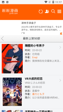 新新漫画移动版截图0