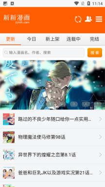 新新漫画移动版截图2