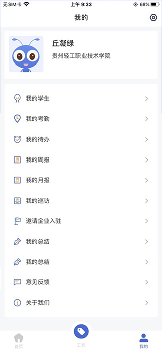 黔職通截圖2