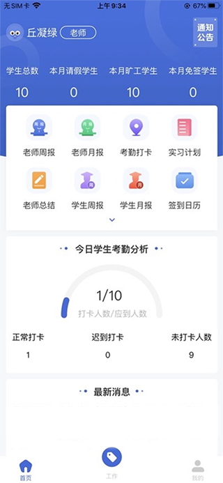 黔職通截圖3