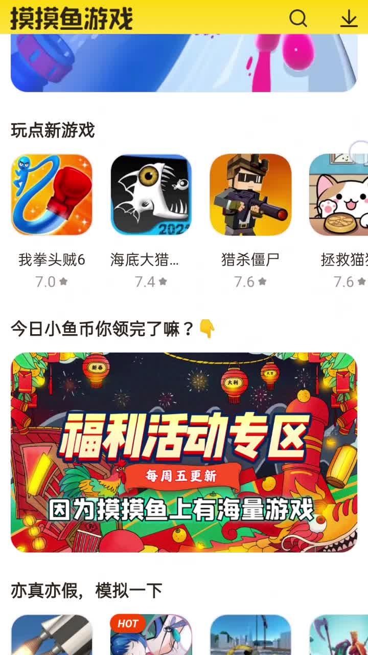 摸摸魚游戲平臺(tái)截圖3