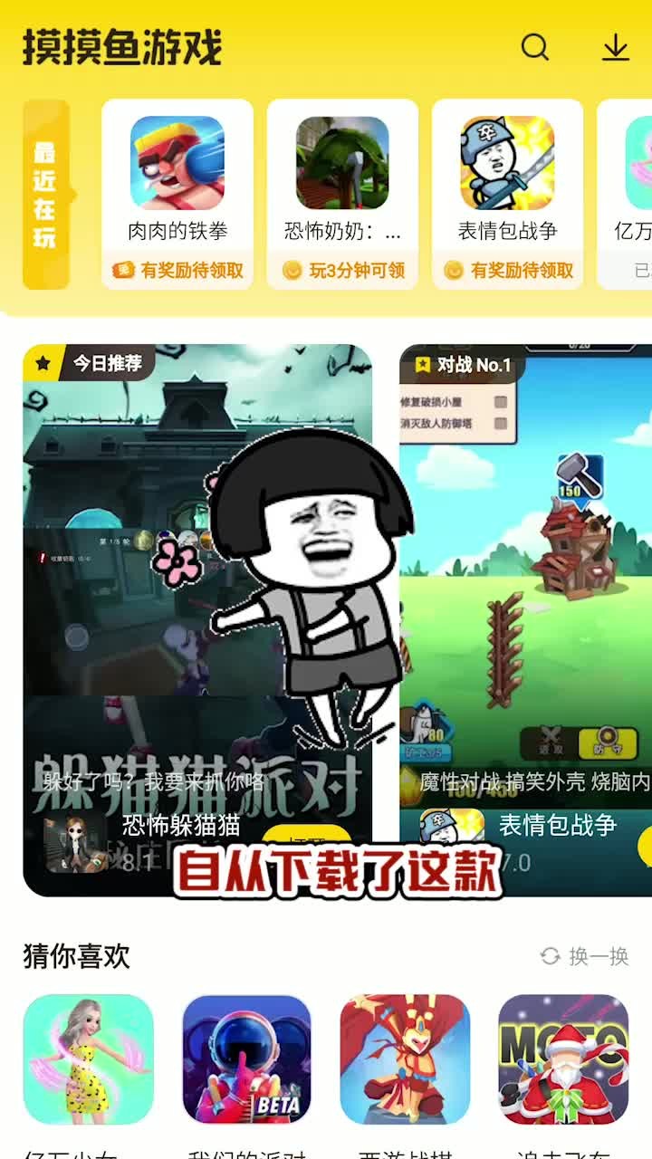 摸摸魚游戲平臺(tái)截圖1