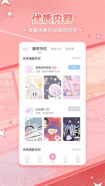 漫劇少女截圖2
