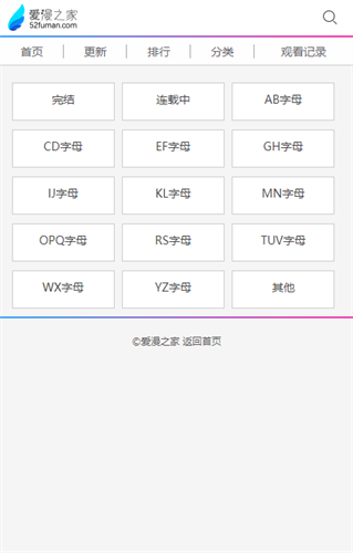 爱漫之家 免费版截图0