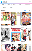 爱漫之家 免费版截图2