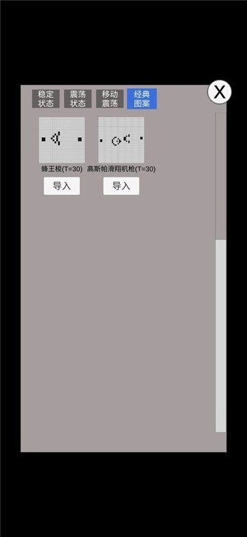 康威生命游戏截图3