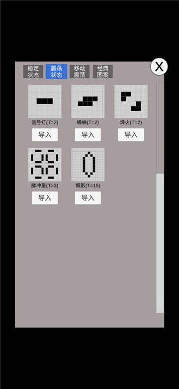 康威生命游戏截图4
