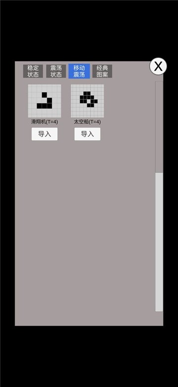 康威生命游戏截图2