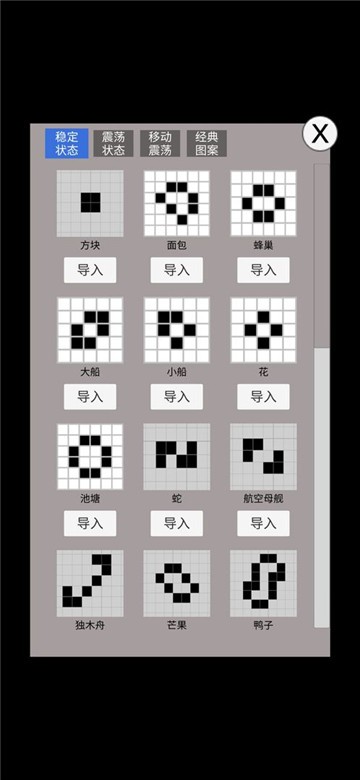 康威生命游戏截图1