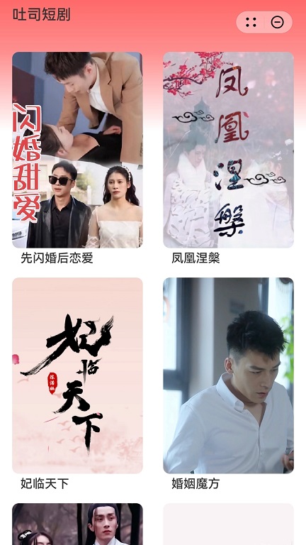 星抖短剧截图0