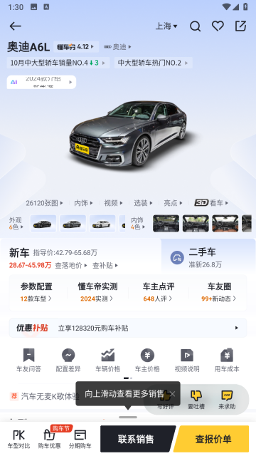 懂车帝截图1