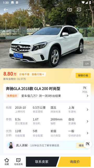 懂车帝截图2