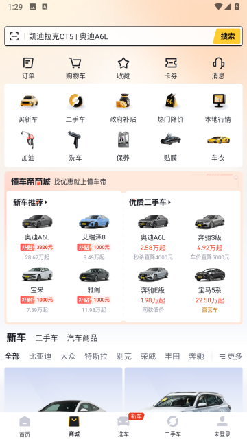 懂车帝截图5