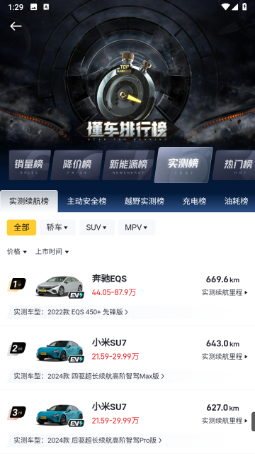 懂车帝截图7