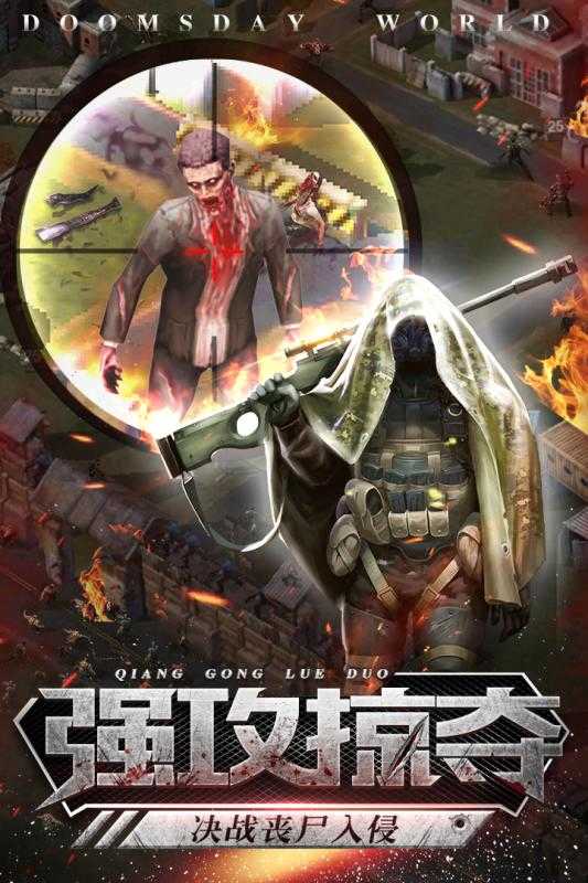 末日守卫者截图0