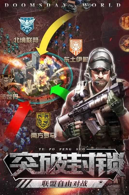 末日守卫者截图1