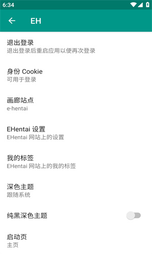 ehviewer.apk安裝包截圖3