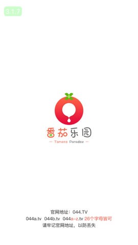 番茄乐园截图3