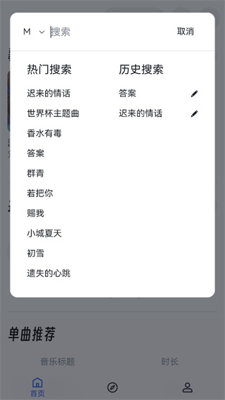 myfreemp3截图3