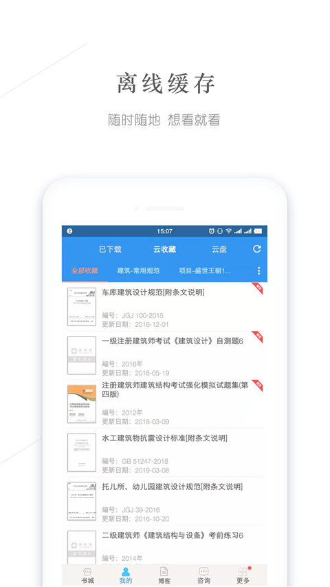 建標(biāo)庫截圖0